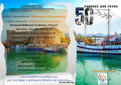 2025 Hμερολόγιο Σχολείου