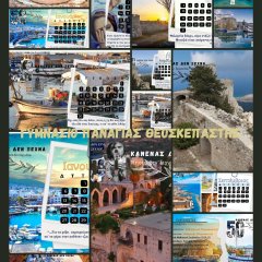 Hμερολόγιο Σχολείου 2025